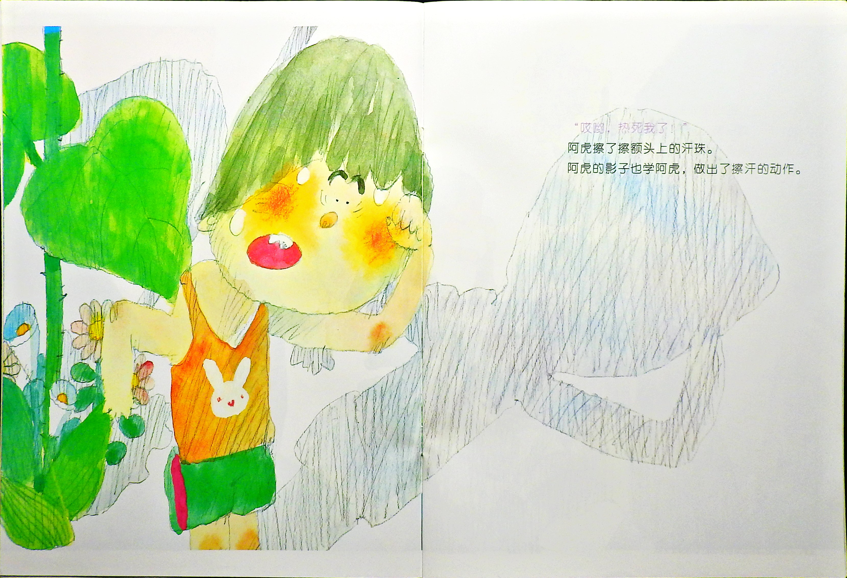 调皮的影子 (04),绘本,绘本故事,绘本阅读,故事书,童书,图画书,课外阅读
